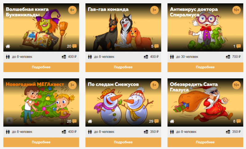 [Квестикс] Сценарии детских квестов (2020)_0.png